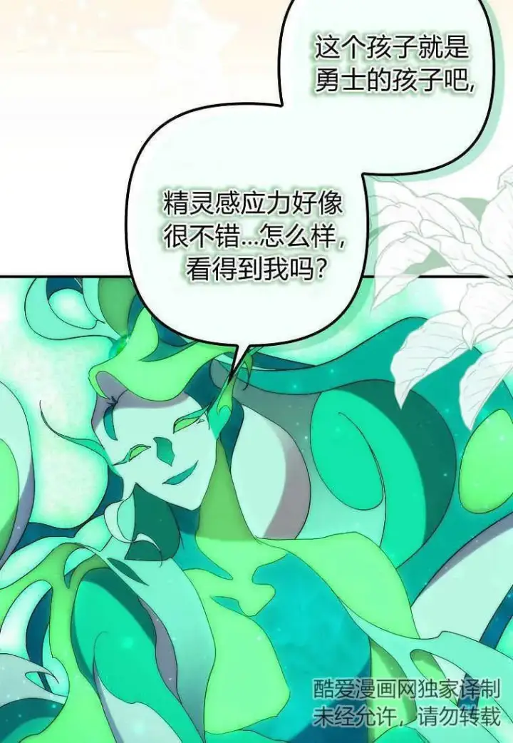 《死的是我, 勇士却疯了》第21话图86