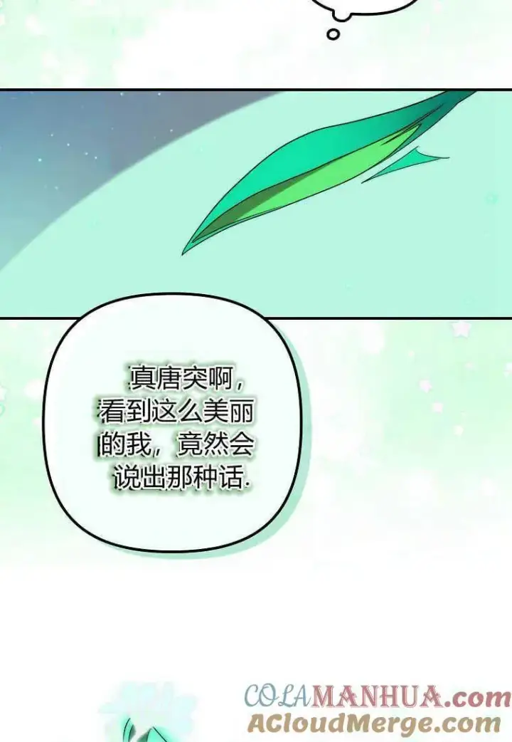《死的是我, 勇士却疯了》第21话图89