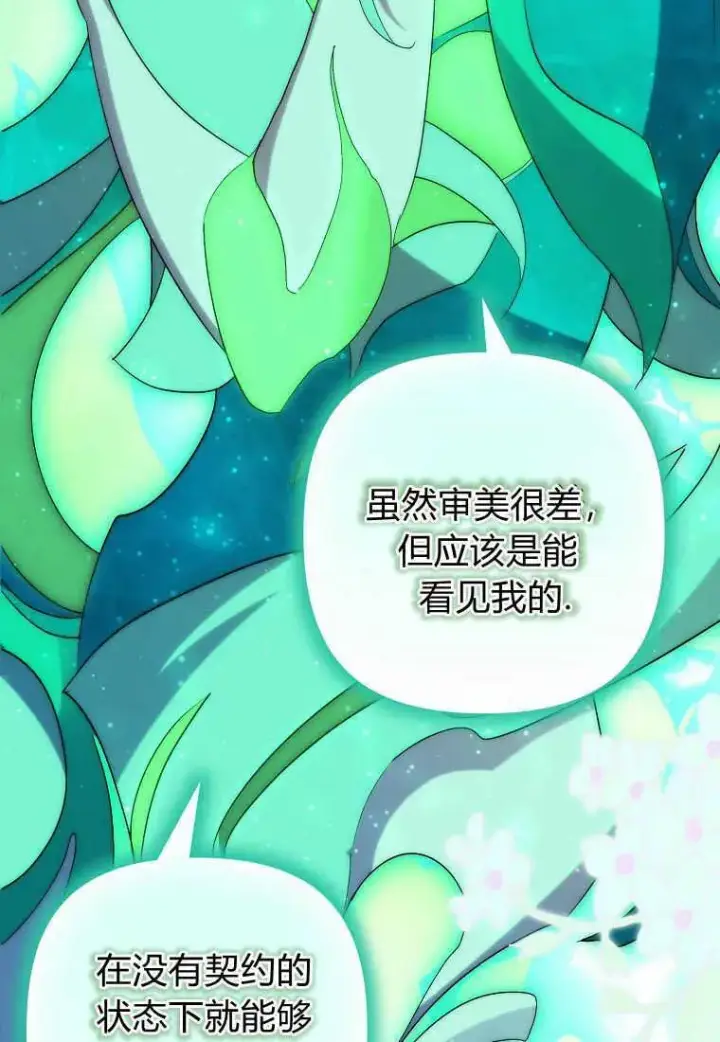 《死的是我, 勇士却疯了》第21话图91