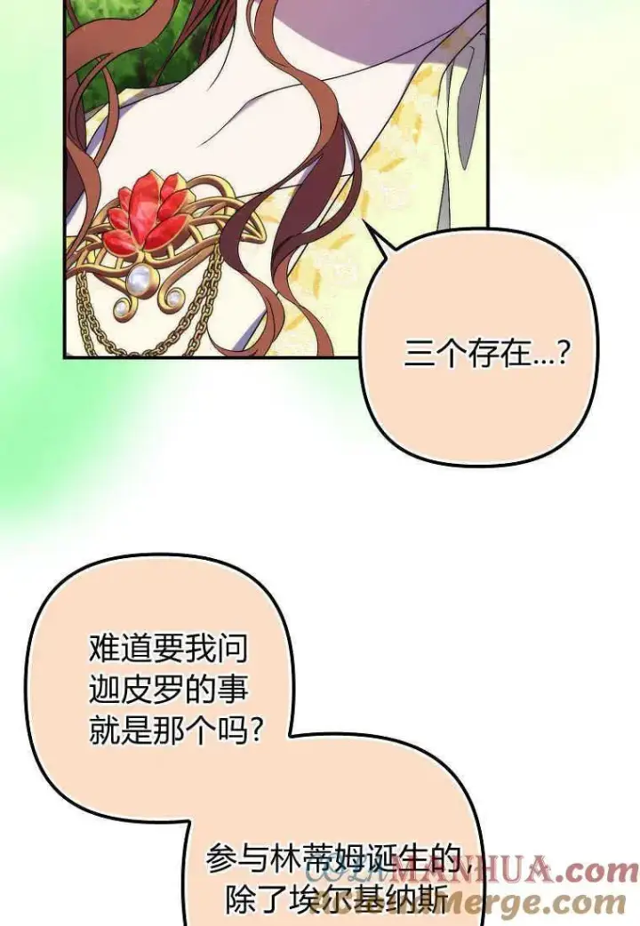 《死的是我, 勇士却疯了》第21话图93