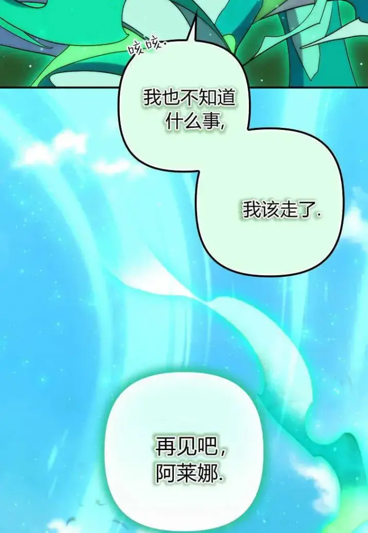 《死的是我, 勇士却疯了》第21话图95