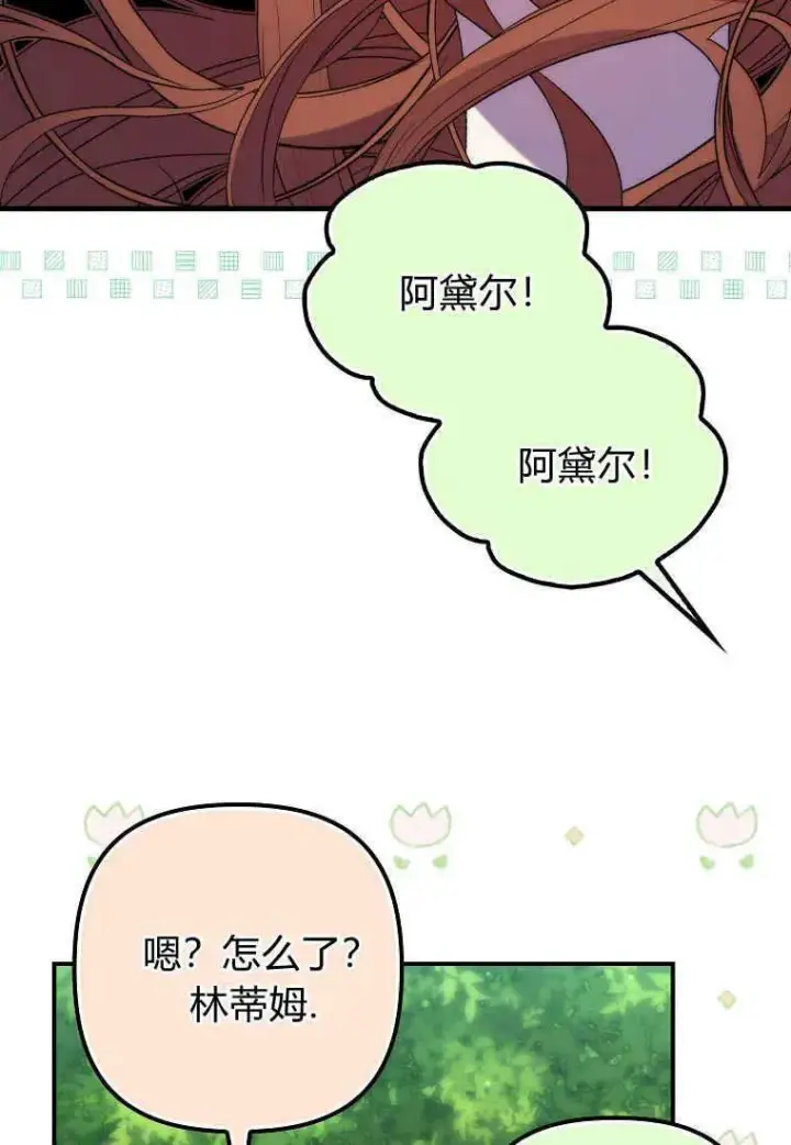 《死的是我, 勇士却疯了》第21话图99