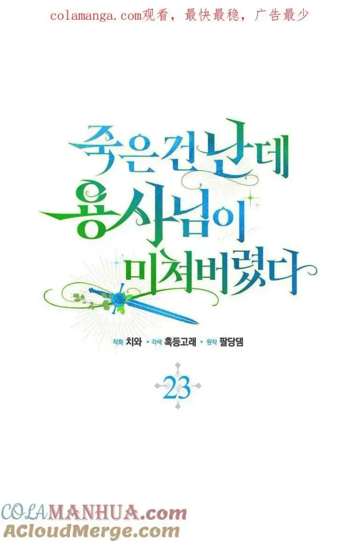 《死的是我, 勇士却疯了》第22话图100