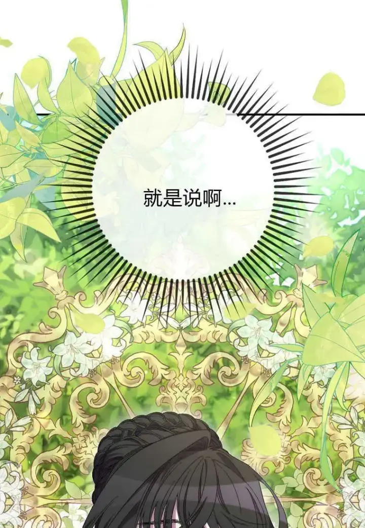 《死的是我, 勇士却疯了》第22话图18
