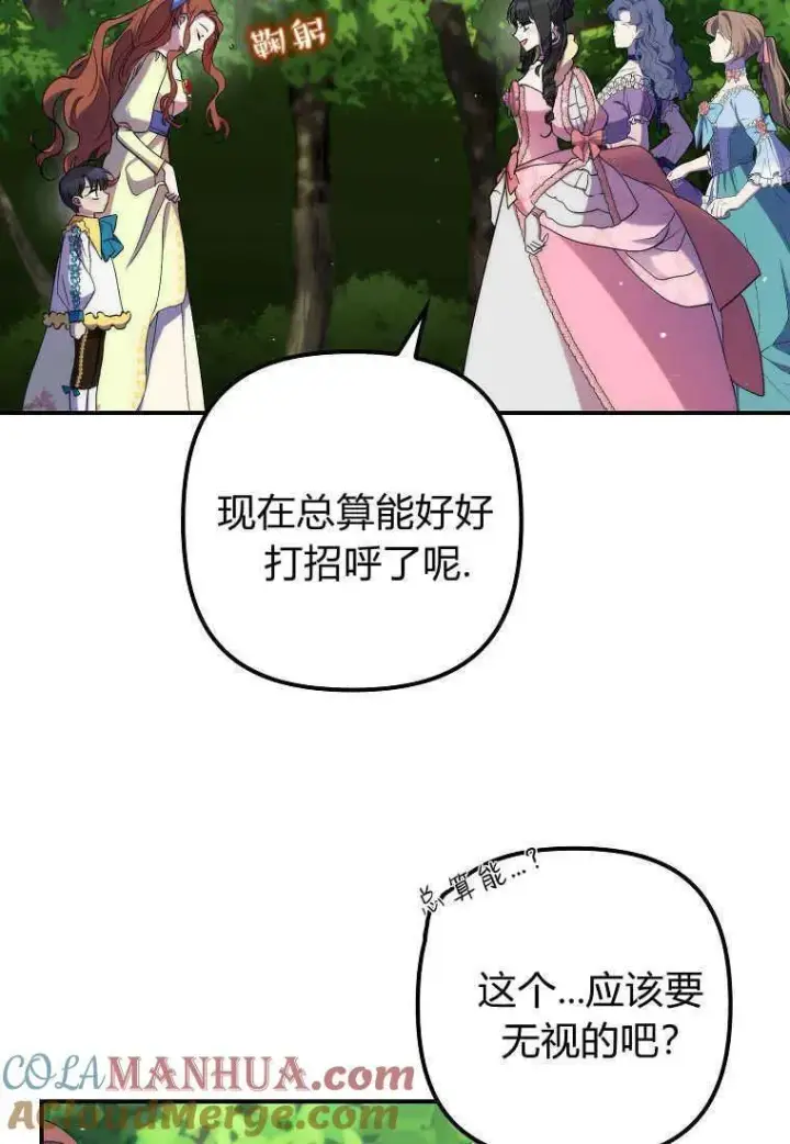 《死的是我, 勇士却疯了》第22话图22
