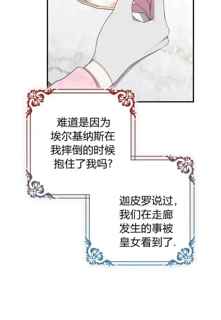 《死的是我, 勇士却疯了》第22话图35