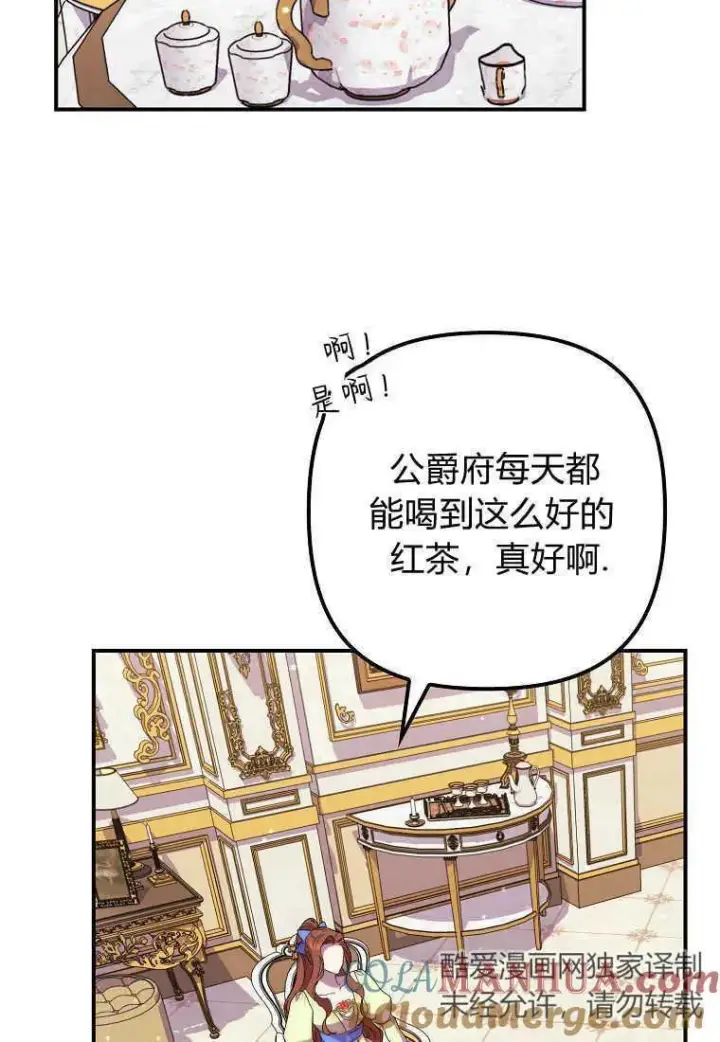 《死的是我, 勇士却疯了》第22话图37