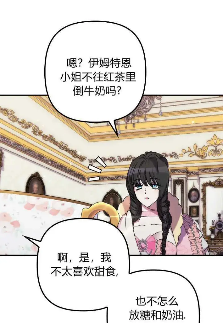 《死的是我, 勇士却疯了》第22话图45