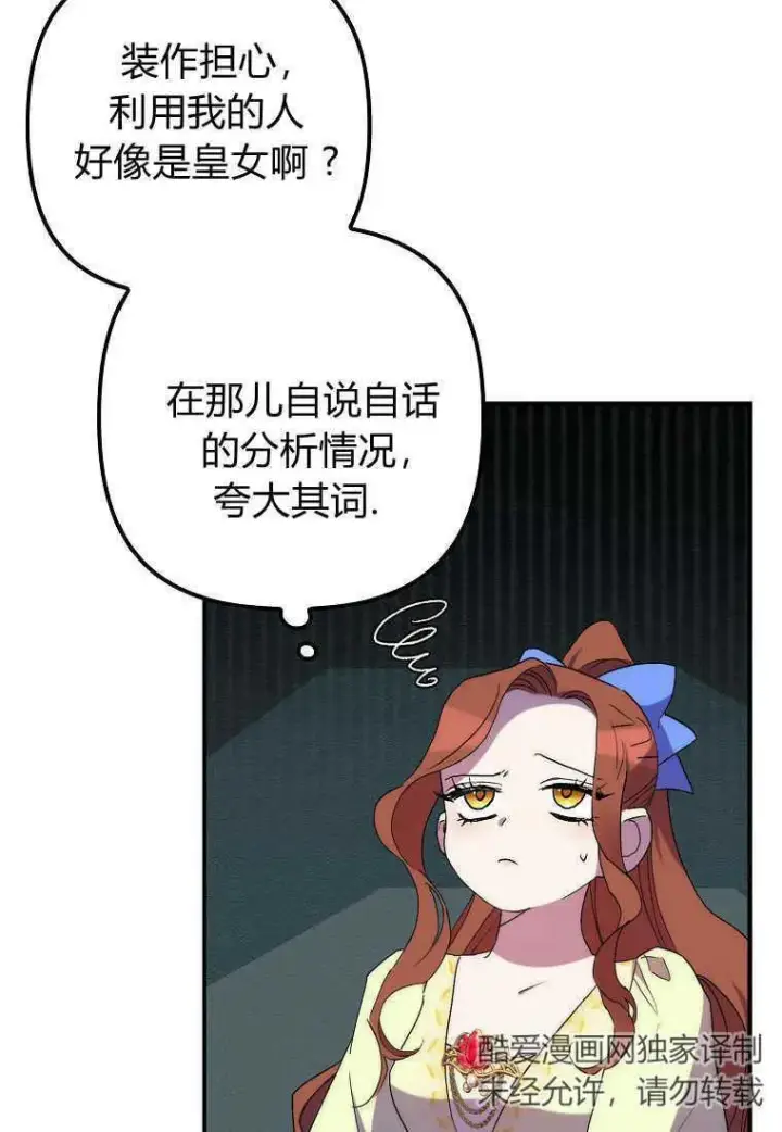 《死的是我, 勇士却疯了》第22话图68