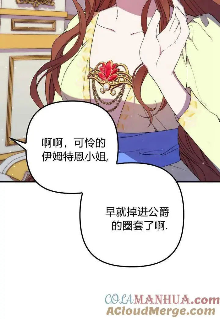 《死的是我, 勇士却疯了》第22话图70