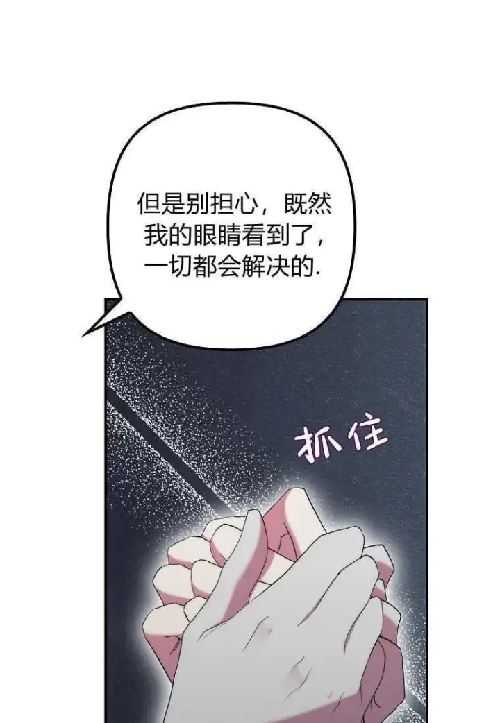 《死的是我, 勇士却疯了》第22话图71