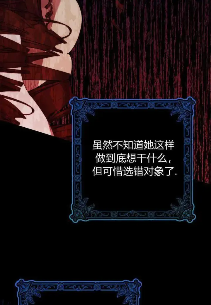 《死的是我, 勇士却疯了》第22话图78