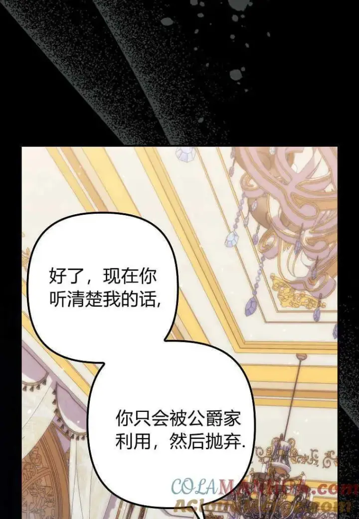 《死的是我, 勇士却疯了》第22话图82