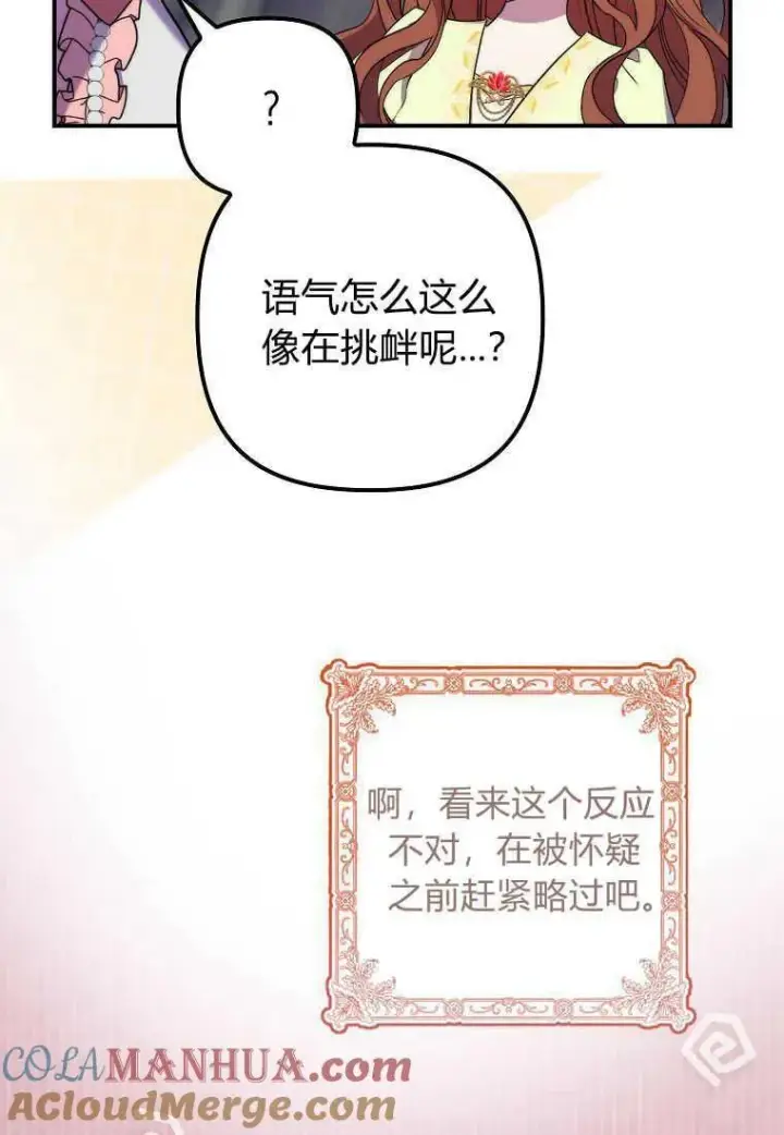 《死的是我, 勇士却疯了》第22话图88