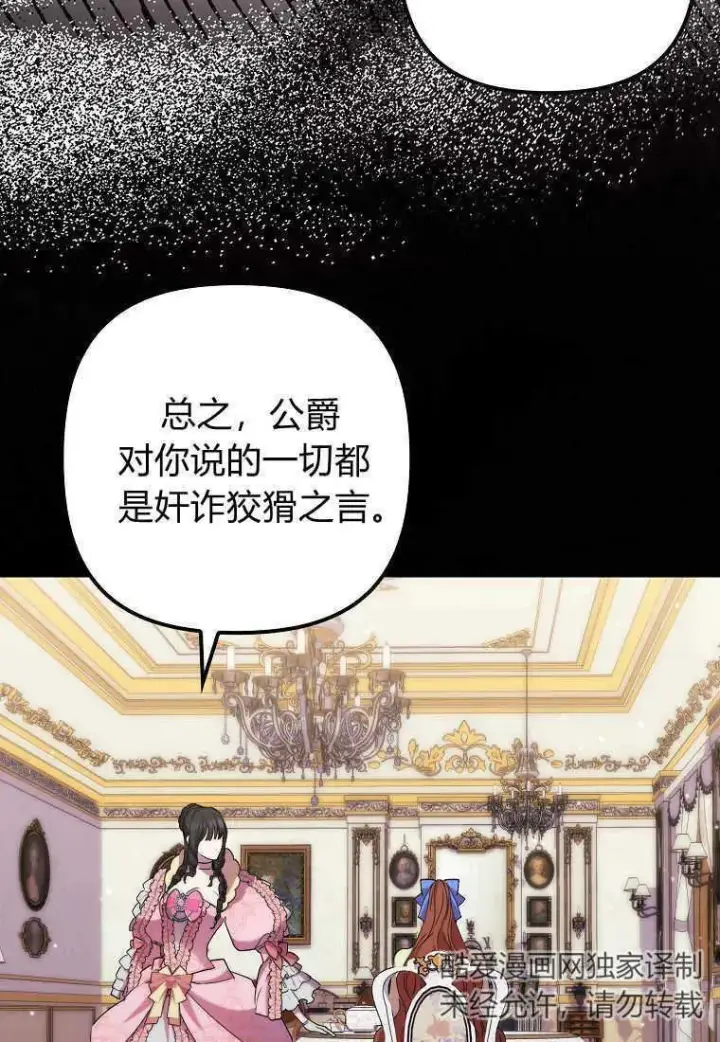 《死的是我, 勇士却疯了》第22话图92