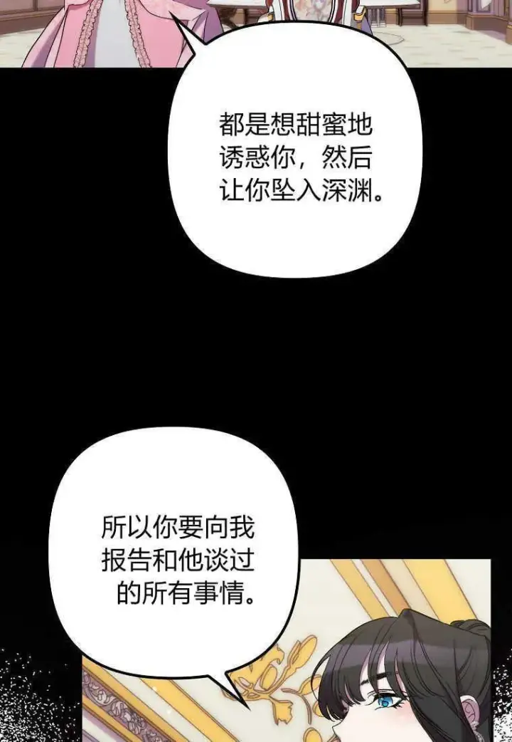 《死的是我, 勇士却疯了》第22话图93