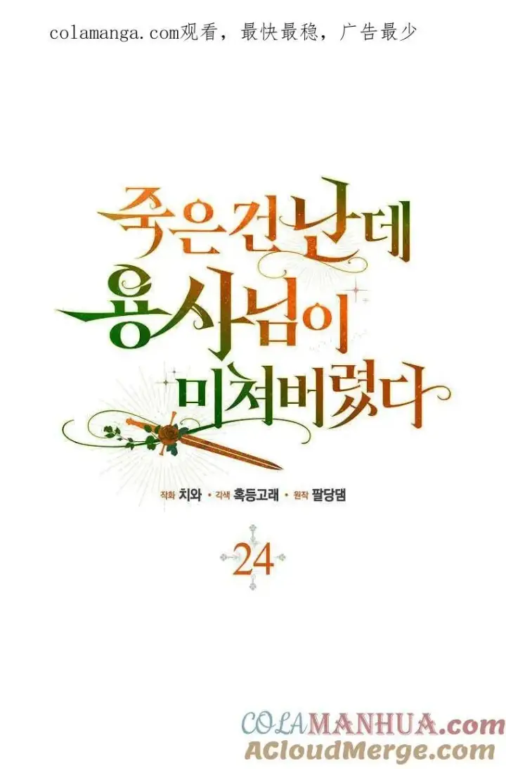 《死的是我, 勇士却疯了》第23话图98
