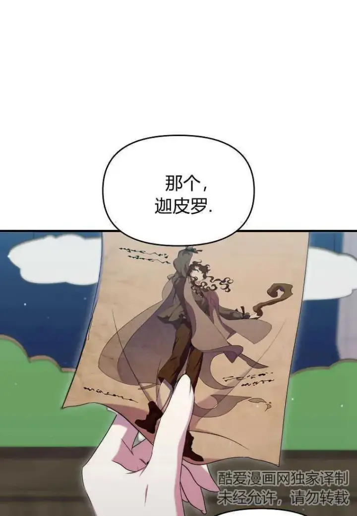 《死的是我, 勇士却疯了》第23话图99