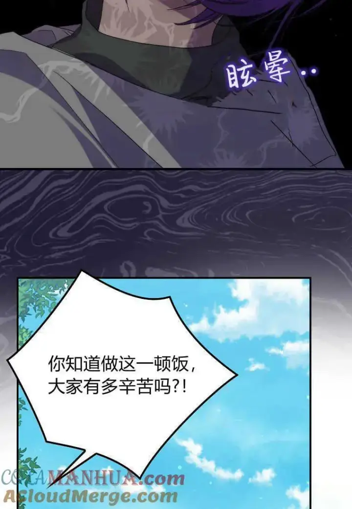 《死的是我, 勇士却疯了》第25话图19