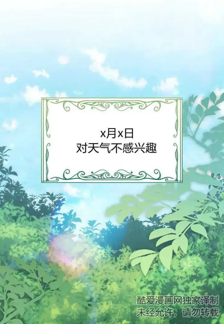 《死的是我, 勇士却疯了》第25话图2