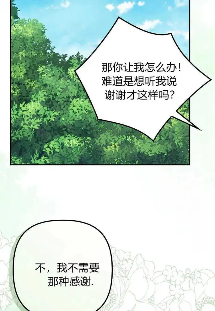 《死的是我, 勇士却疯了》第25话图20