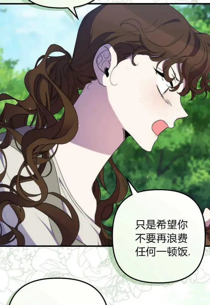 《死的是我, 勇士却疯了》第25话图21