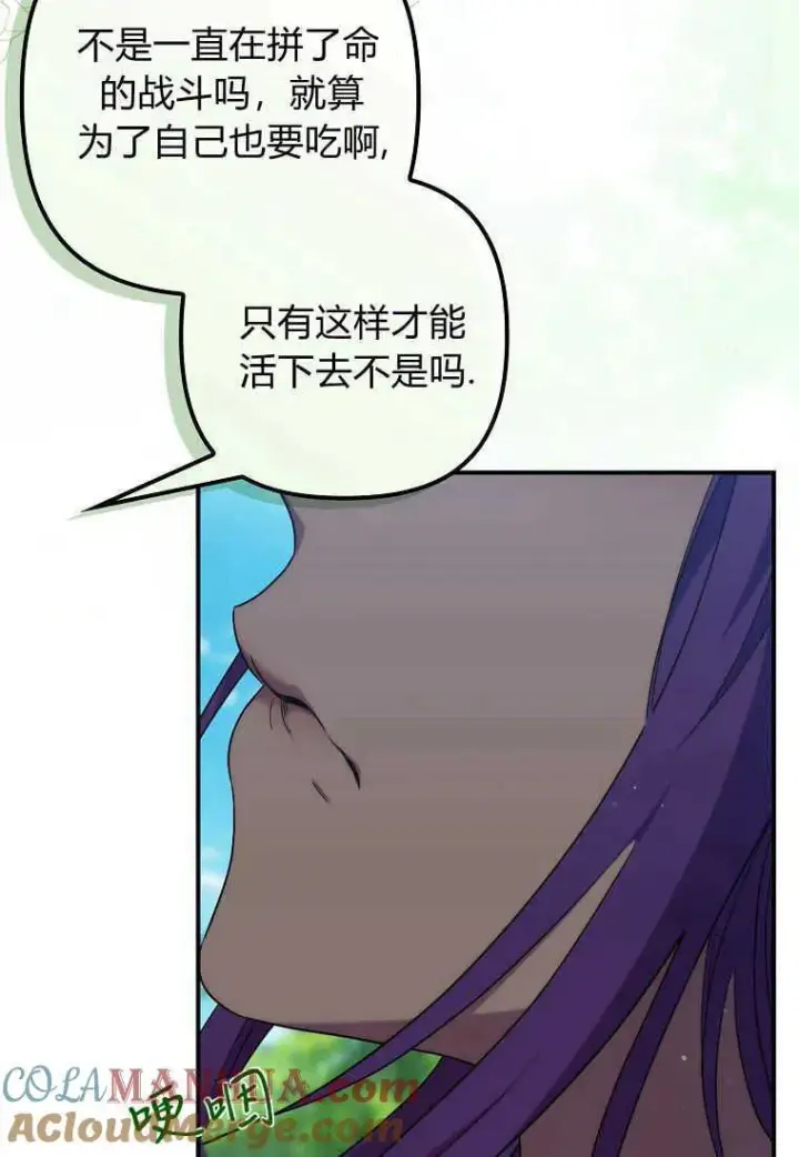 《死的是我, 勇士却疯了》第25话图22