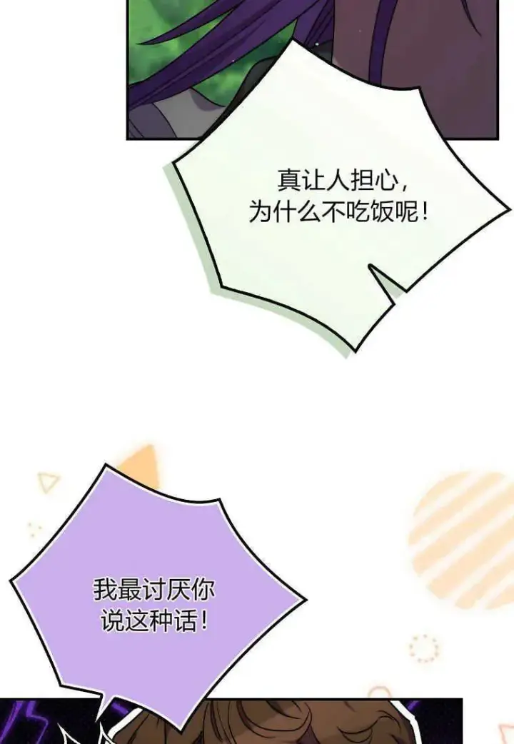 《死的是我, 勇士却疯了》第25话图23