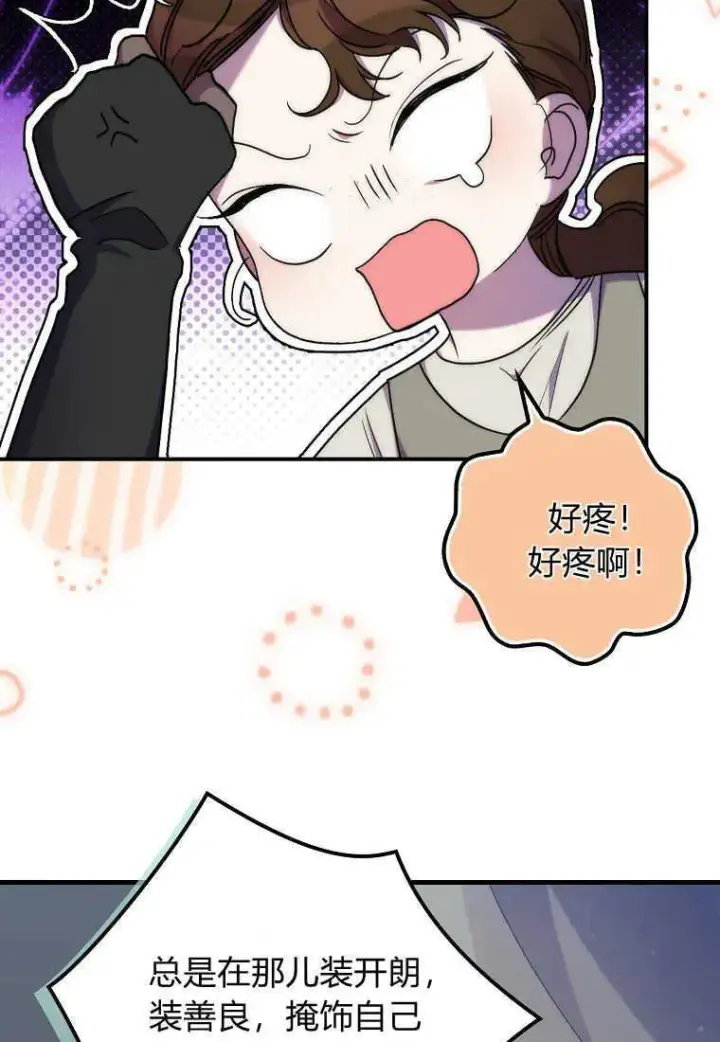 《死的是我, 勇士却疯了》第25话图24