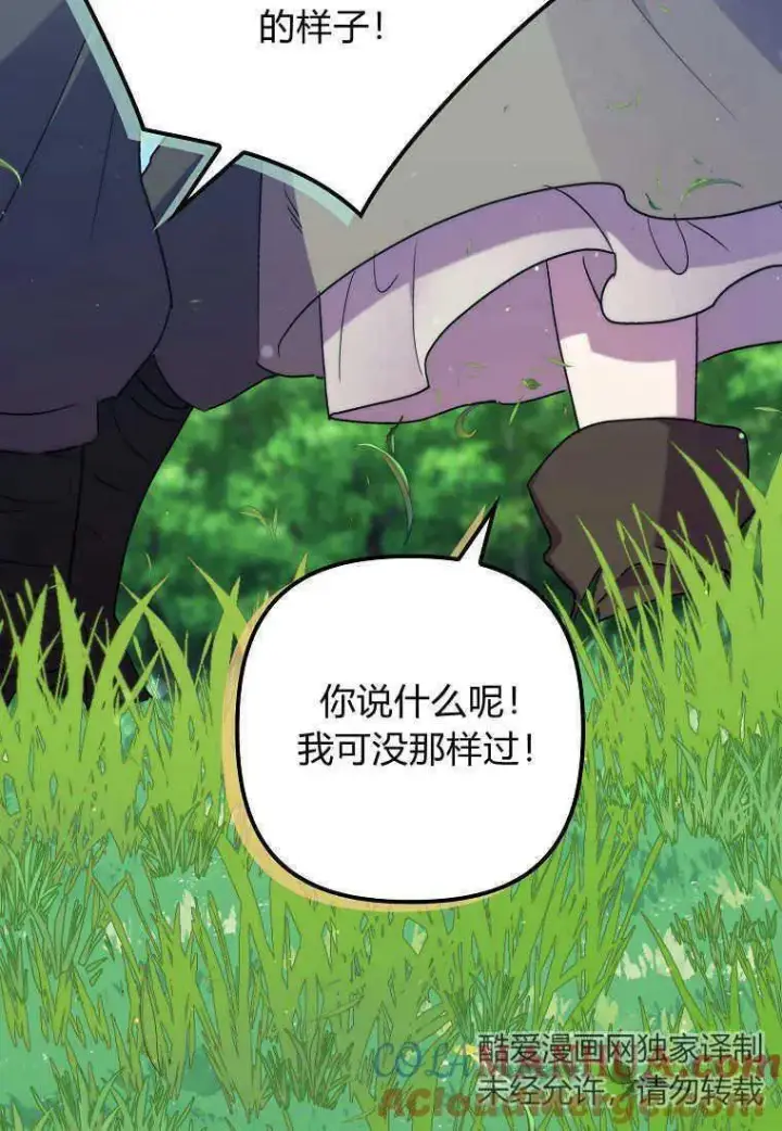 《死的是我, 勇士却疯了》第25话图25