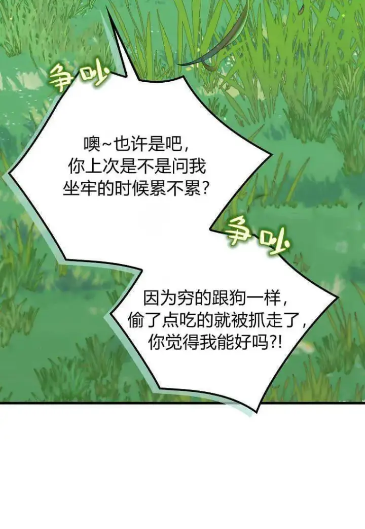 《死的是我, 勇士却疯了》第25话图26
