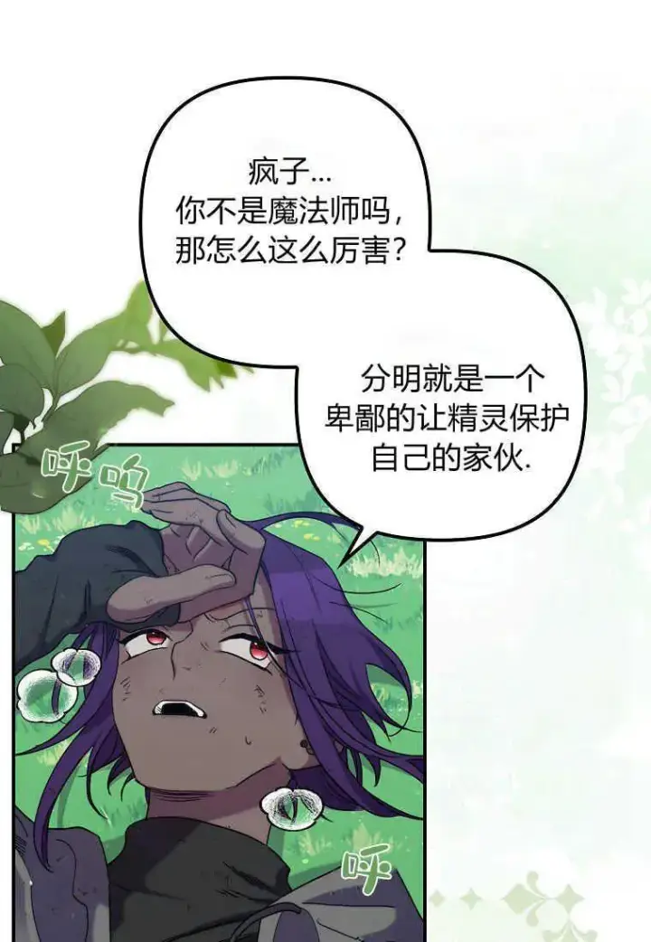 《死的是我, 勇士却疯了》第25话图29