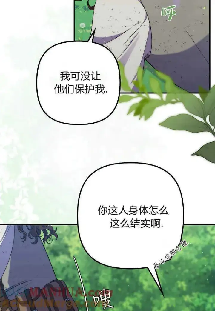 《死的是我, 勇士却疯了》第25话图31