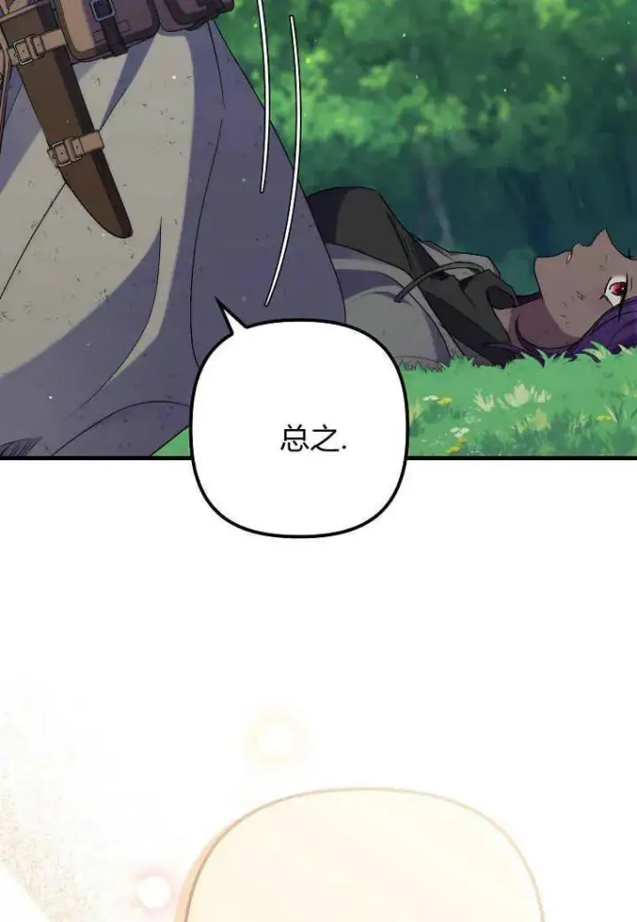 《死的是我, 勇士却疯了》第25话图32