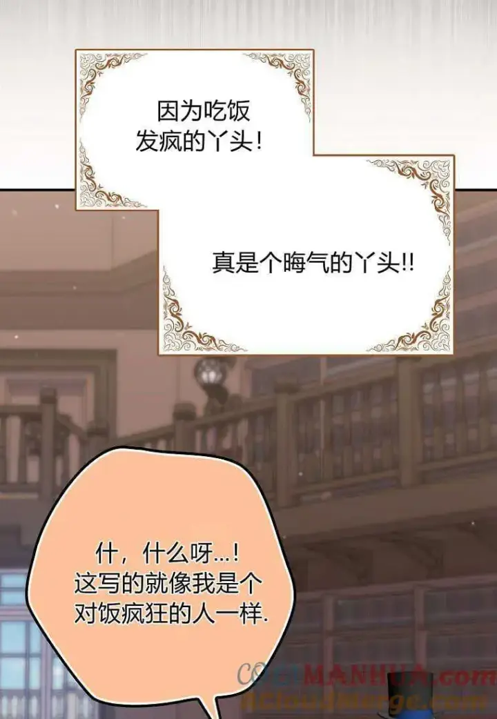 《死的是我, 勇士却疯了》第25话图37
