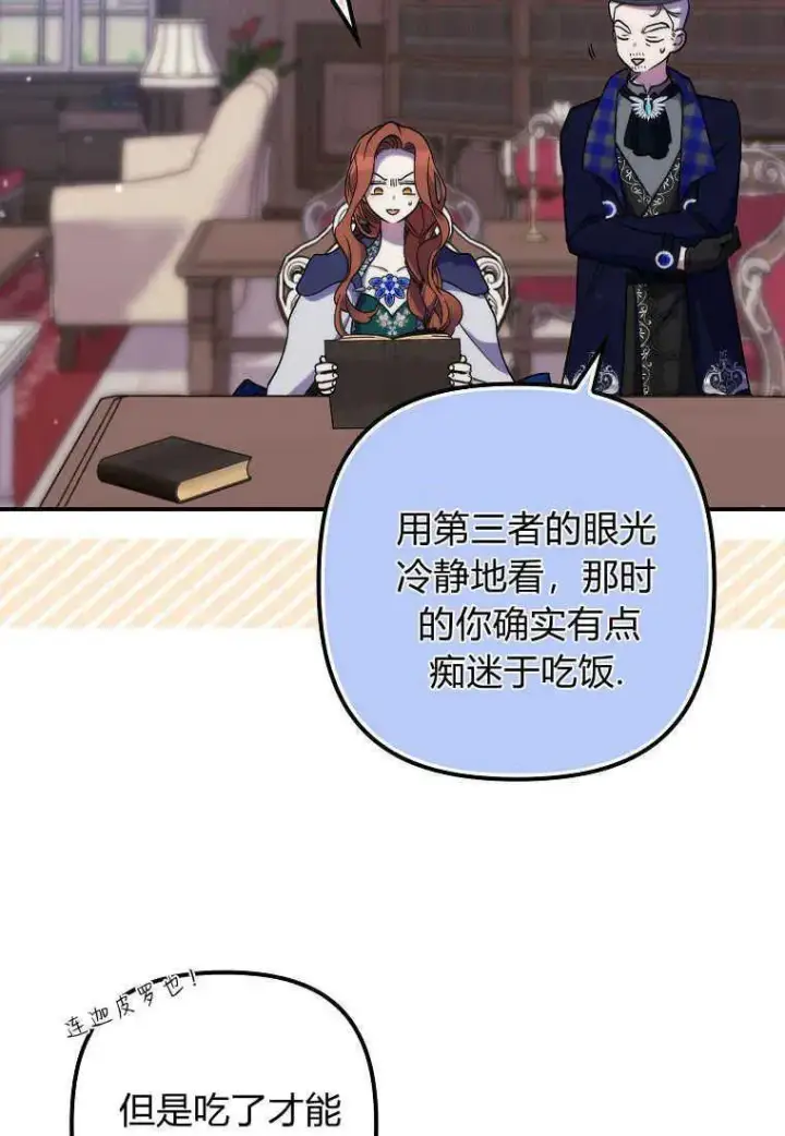 《死的是我, 勇士却疯了》第25话图38