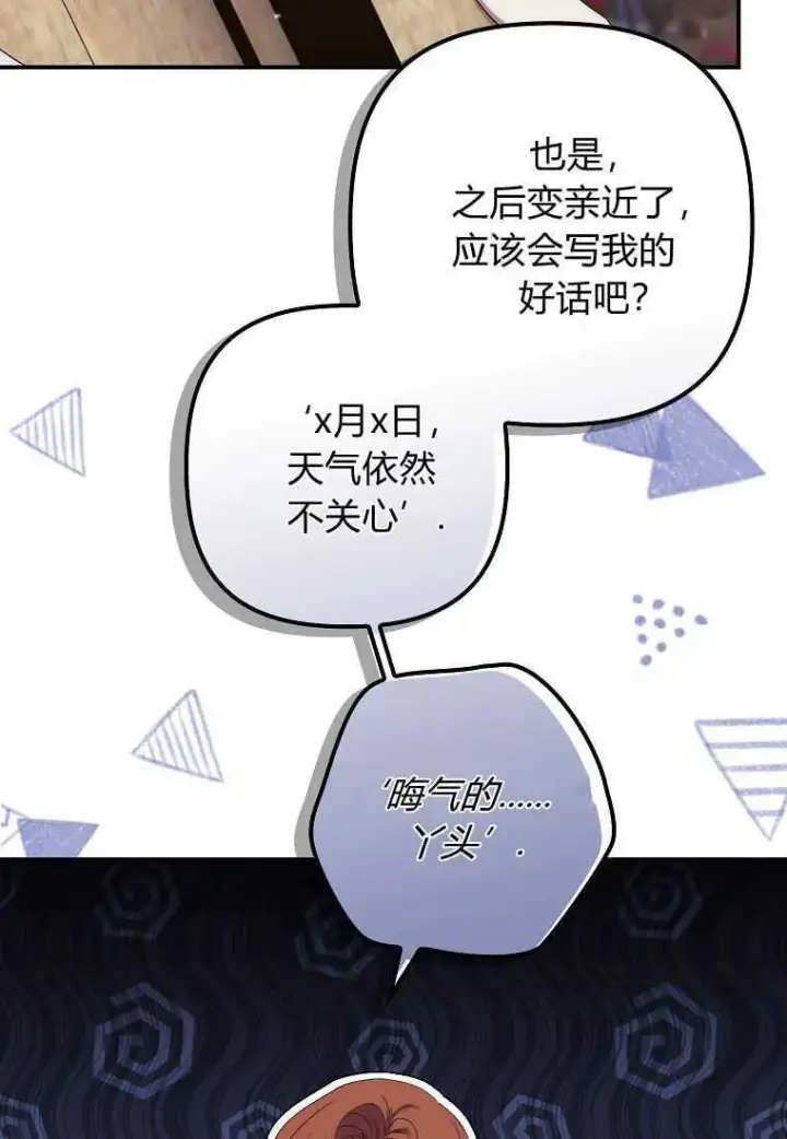 《死的是我, 勇士却疯了》第25话图41