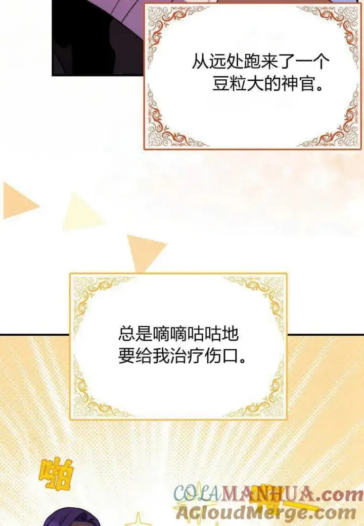 《死的是我, 勇士却疯了》第25话图46