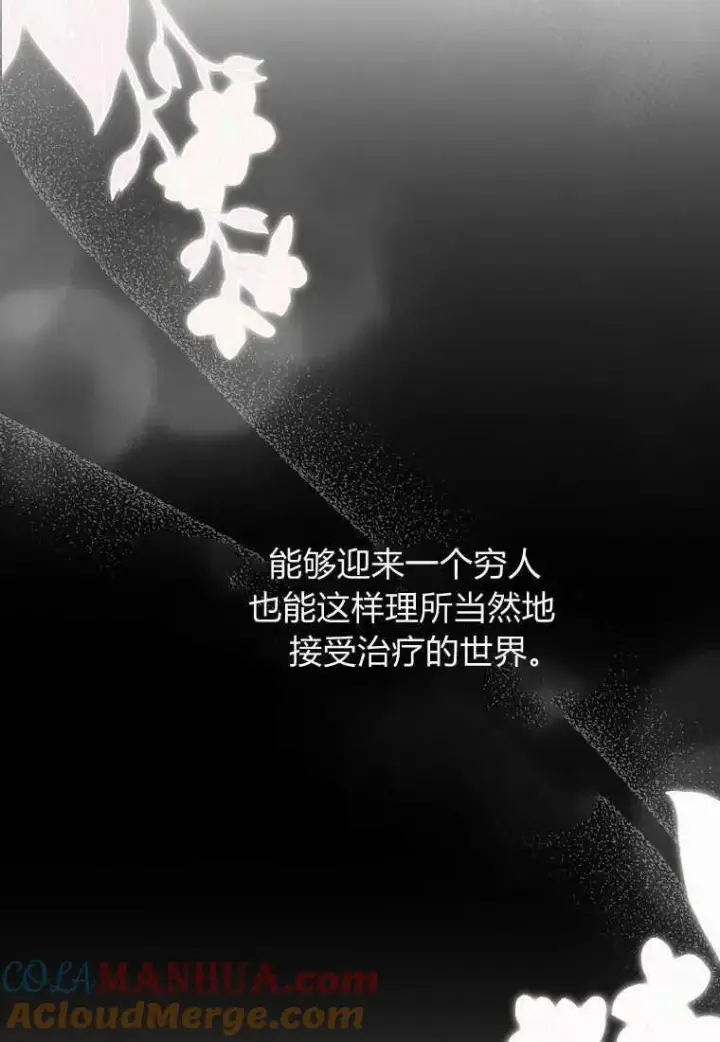 《死的是我, 勇士却疯了》第25话图49