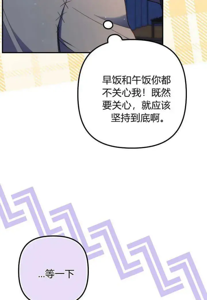 《死的是我, 勇士却疯了》第25话图53