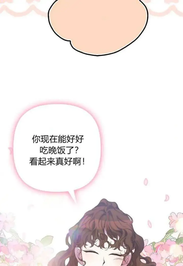 《死的是我, 勇士却疯了》第25话图56