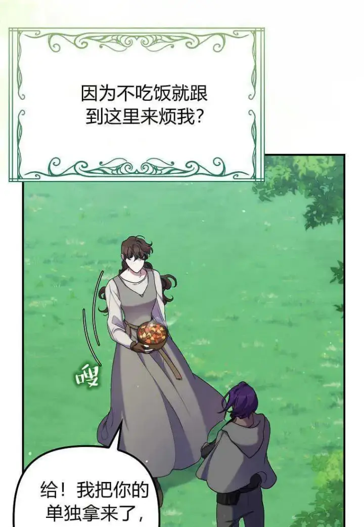 《死的是我, 勇士却疯了》第25话图6
