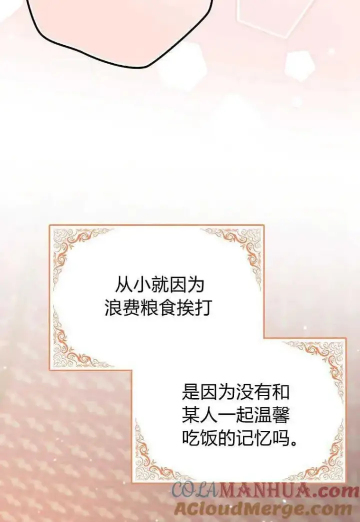 《死的是我, 勇士却疯了》第25话图61