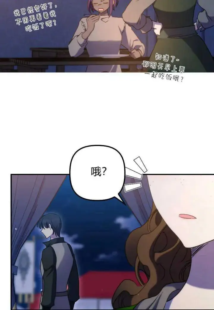 《死的是我, 勇士却疯了》第25话图63