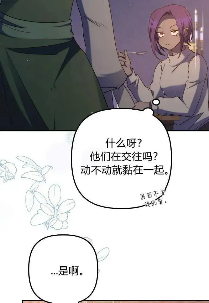 《死的是我, 勇士却疯了》第25话图65