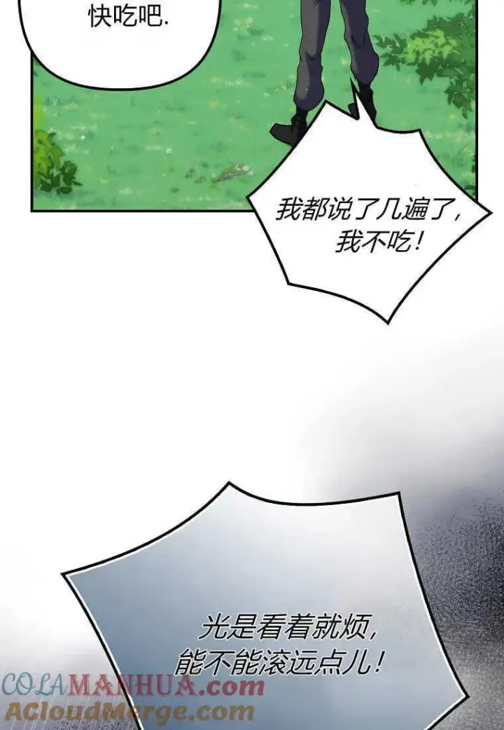 《死的是我, 勇士却疯了》第25话图7