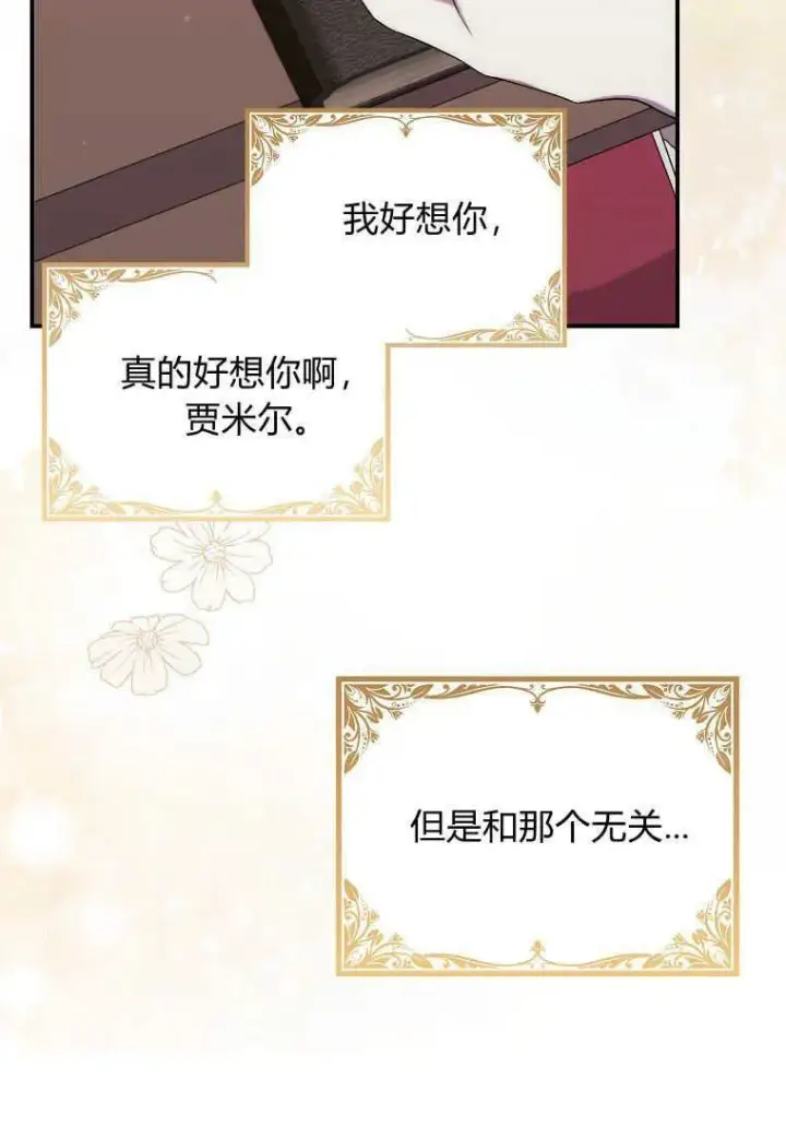 《死的是我, 勇士却疯了》第25话图71