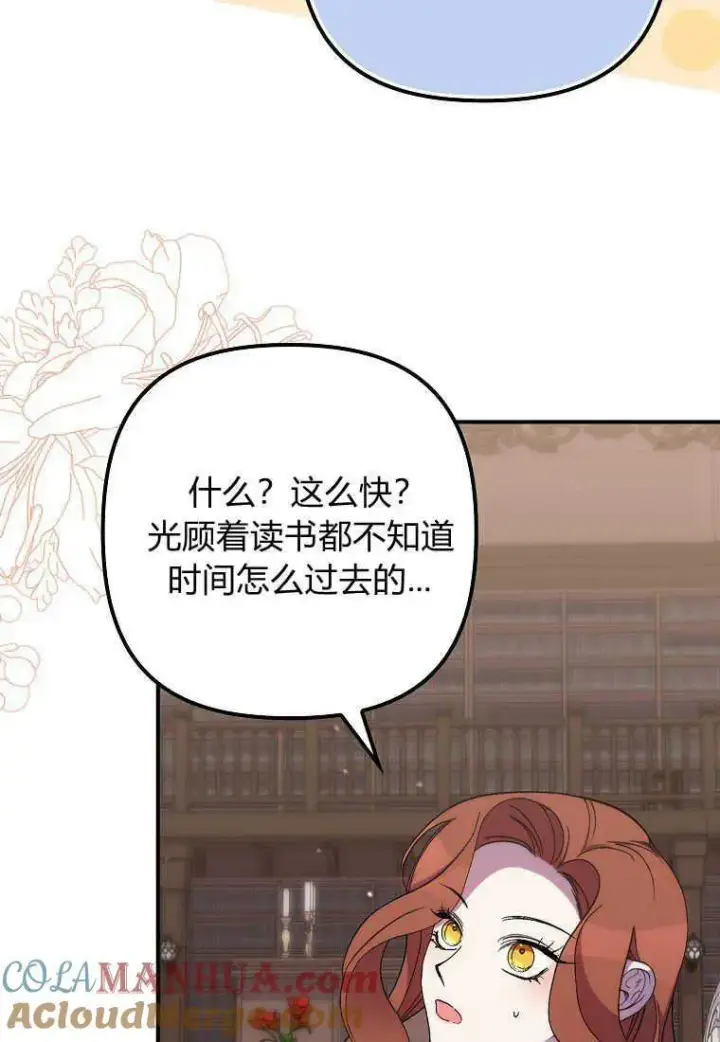 《死的是我, 勇士却疯了》第25话图73