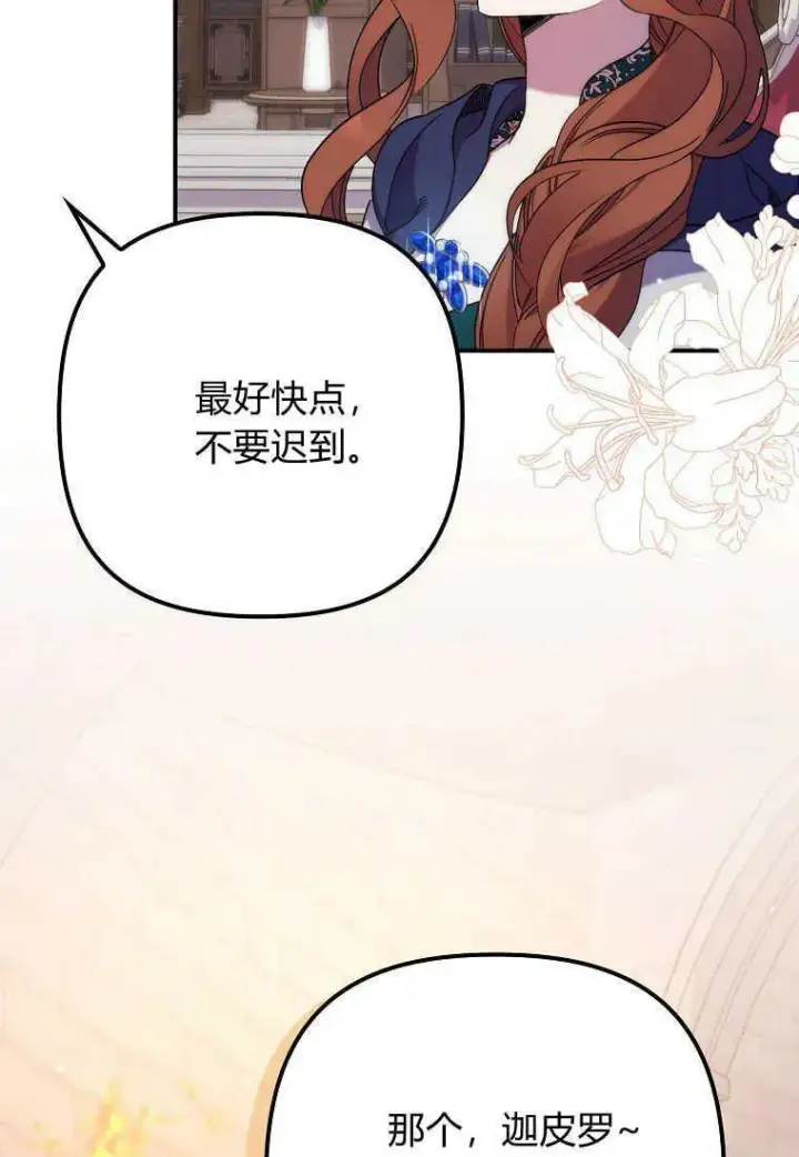 《死的是我, 勇士却疯了》第25话图74