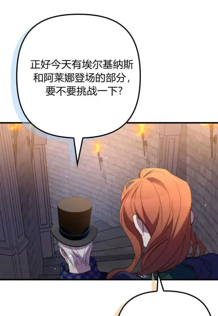 《死的是我, 勇士却疯了》第25话图77